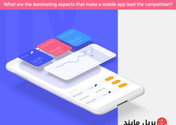 What are the dominating aspects that make a mobile app lead the competition