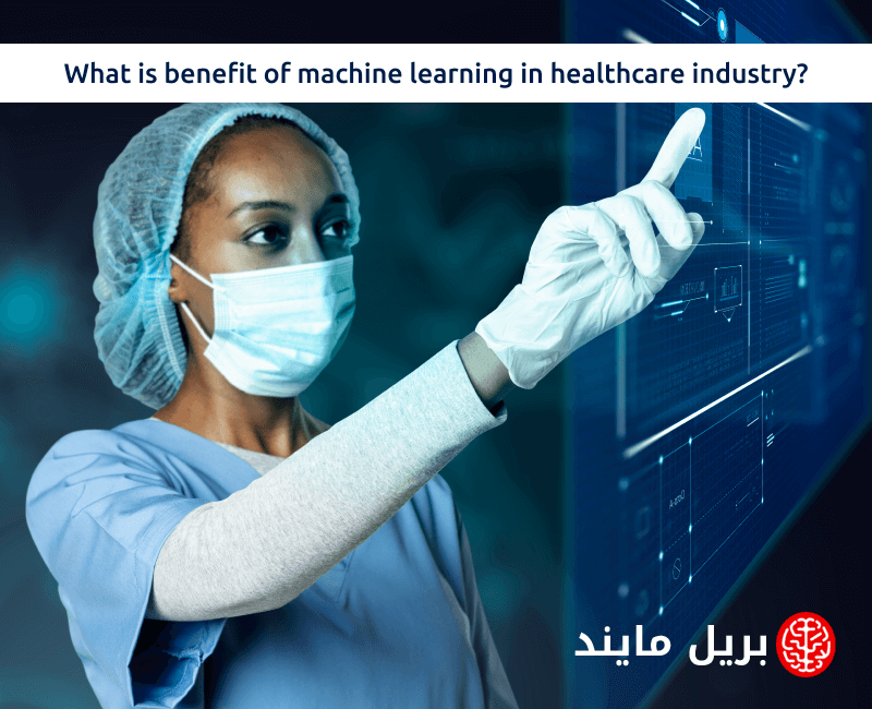 benefit of machine learning in healthcare industry